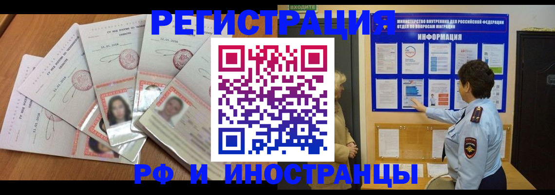 временная регистрация для всех в Курчалом